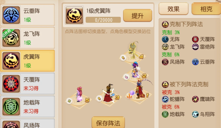 梦幻西游手游秘境用什么阵