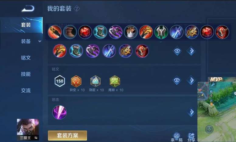 王者荣耀边野兰陵王怎么出装