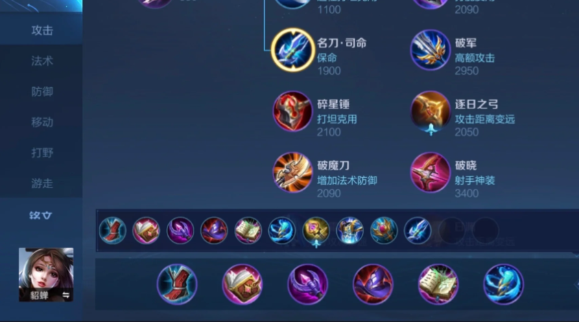 王者荣耀貂蝉速攻怎么出装