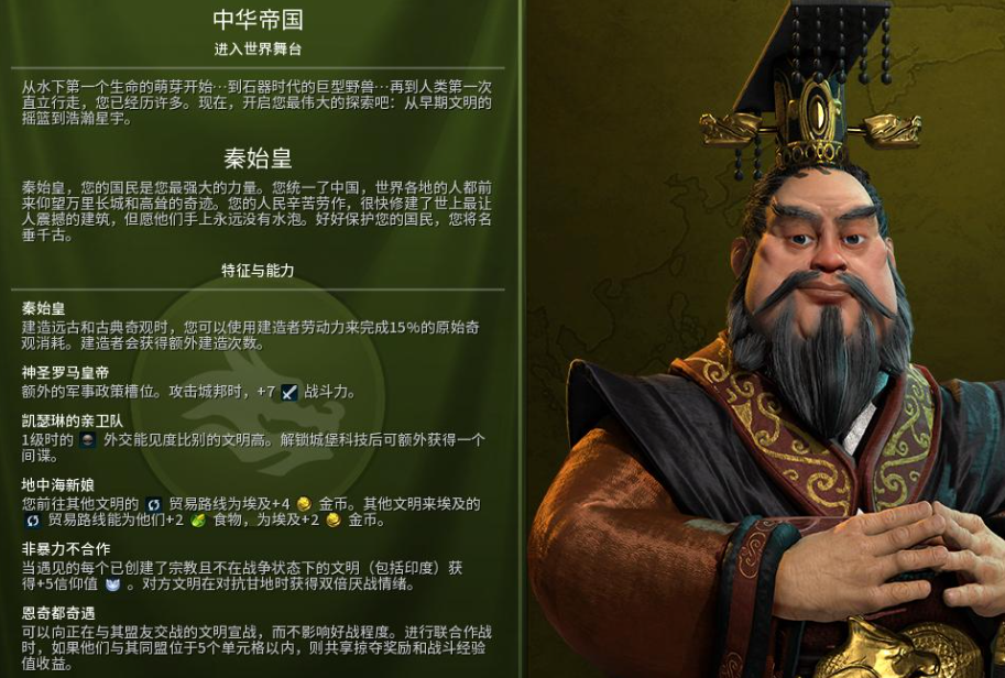 文明6秦始皇选择什么信仰好