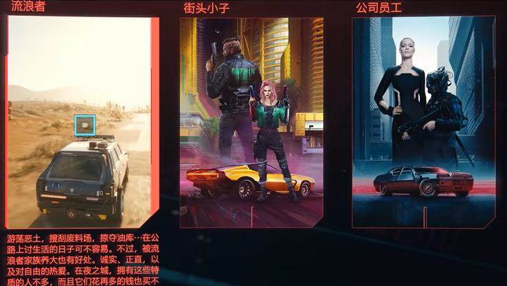 赛博朋克2077哪个开局好玩