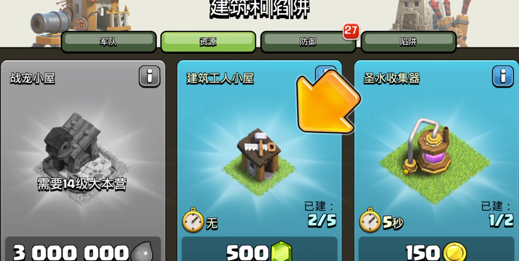 部落冲突猎犬怎么搭建