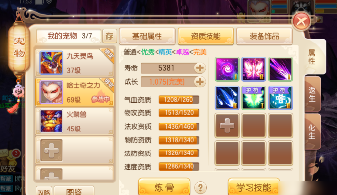 梦幻诛仙手游怎么铭记宝宝技能