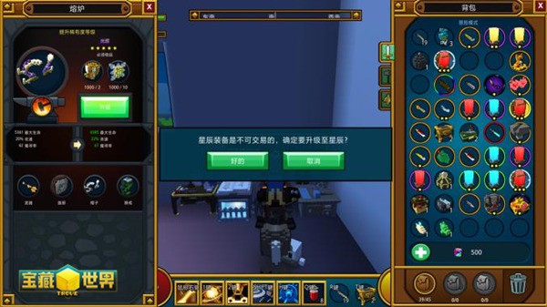 宝藏世界装备升到星辰怎么弄出来