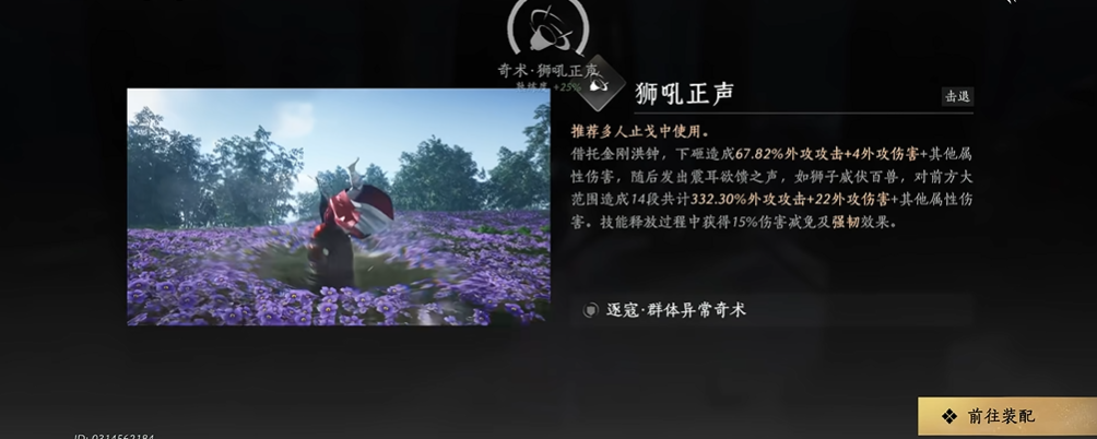 燕云十六声狮吼功怎么获得