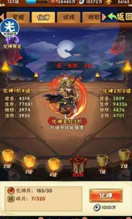 少年三国志化神是干什么