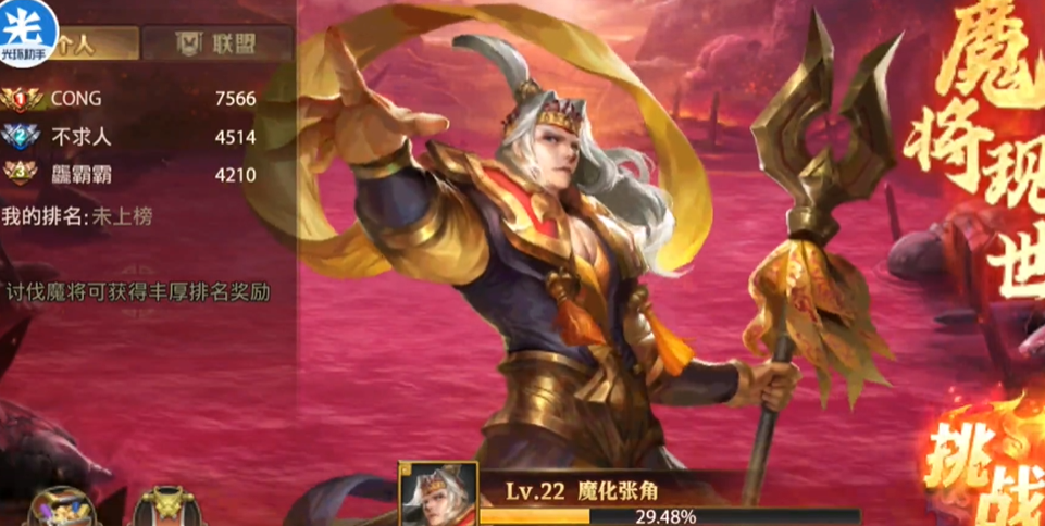 少年三国志零魔将在哪里