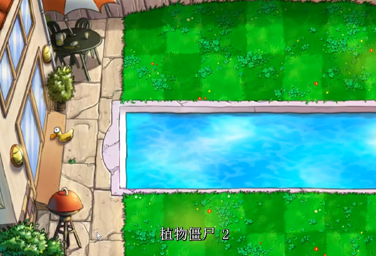 植物大战僵尸植物僵尸二怎么过