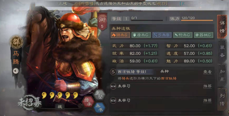 三国志战略版骑兵散记怎么用