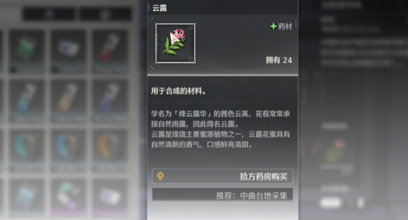 鸣潮哪里有云露买