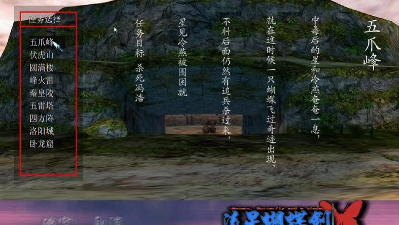 流星蝴蝶剑后传第一关怎么过