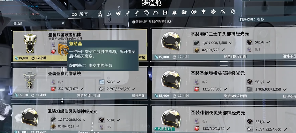 星际战甲新手怎么获得氩结晶