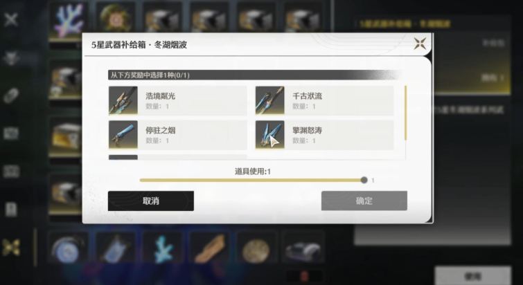 鸣潮武器补给箱选哪个