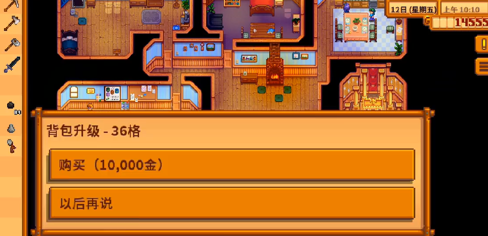 星露谷物语里怎么扩大背包