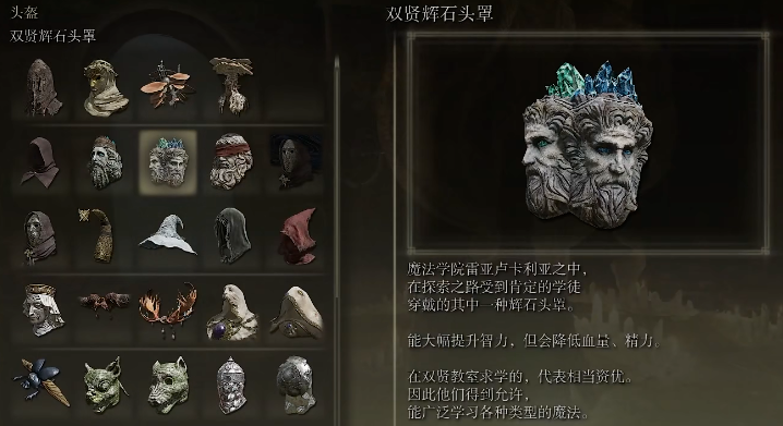 艾尔登法环前期法师套装哪里出