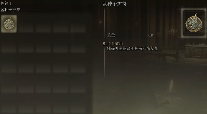 艾尔登法环蓝瓶怎么增加