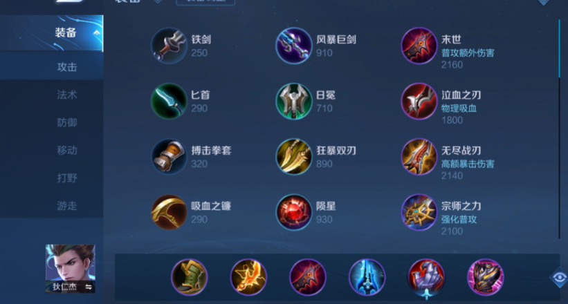 王者荣耀狄仁杰回血怎么出装