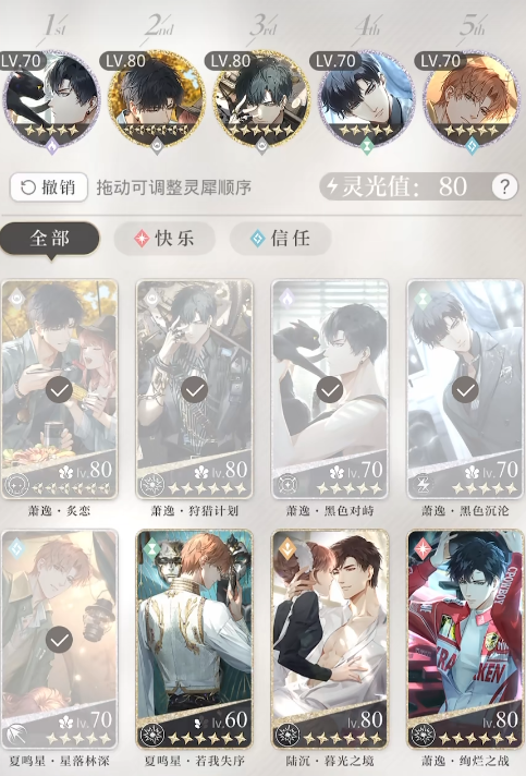 光与夜之恋怎么培养心动值