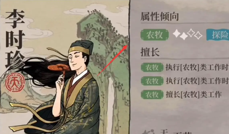 江南百景图怎么出李时珍