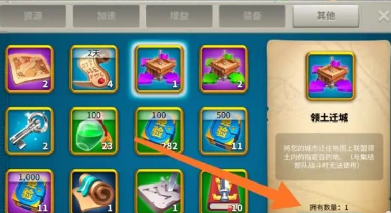 万国觉醒领土迁城怎么使用