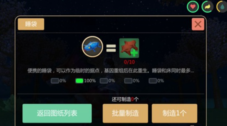 创造与魔法永久睡袋怎么样获取