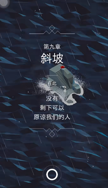 纪念碑谷斜坡怎么玩