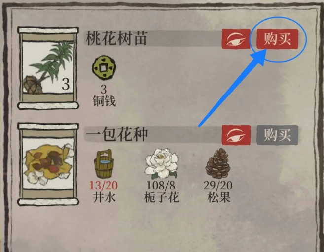 江南百景图树苗在哪买