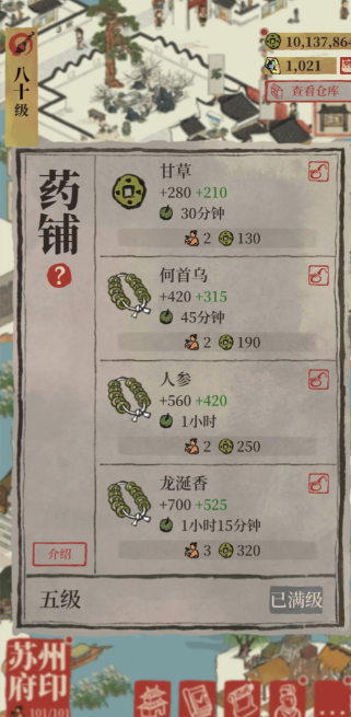 江南百景图药铺怎么开