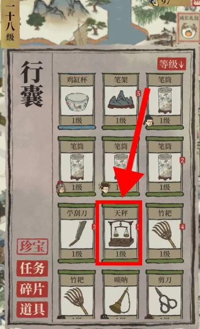 江南百景图天秤有什么用