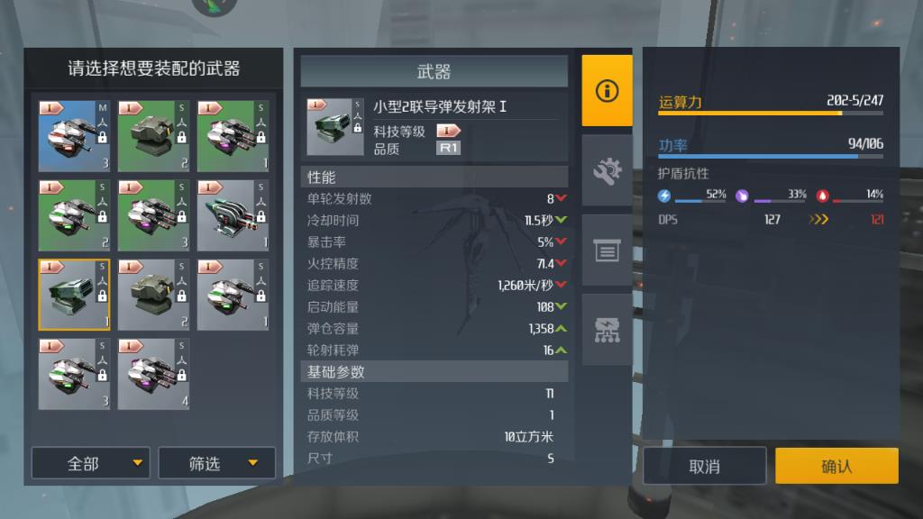 第二银河导弹船怎么样