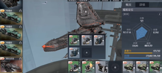 第二银河先知级战列装备怎么搭配