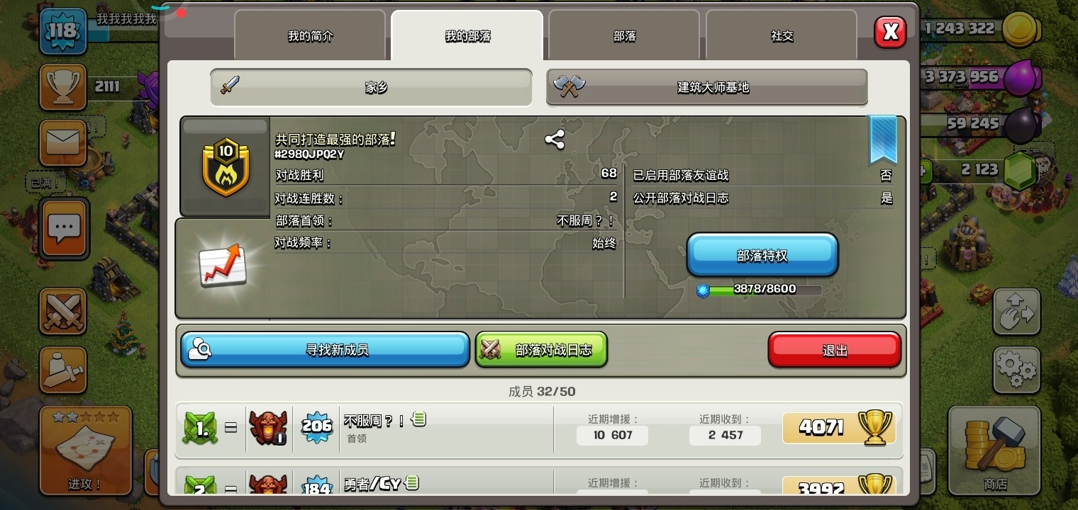 部落冲突部落公会怎么建