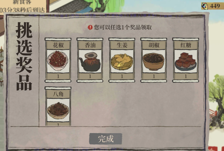 江南百景图建多少民居