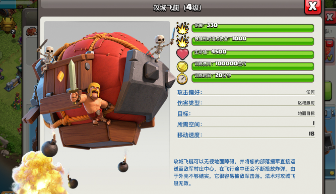 部落冲突怎样获得飞舟