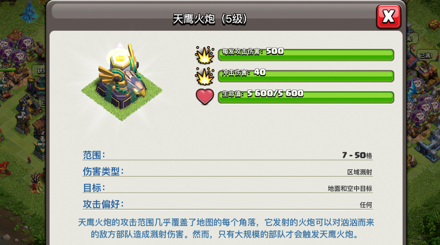 部落冲突怎么触发天鹰火炮