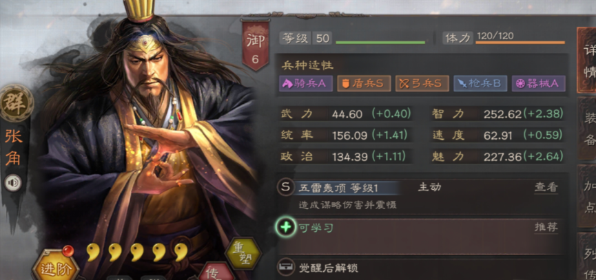 三国志战略版张角如何玩