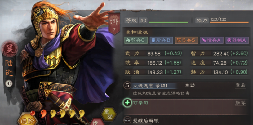 三国志战略版陆逊怎么输出爆炸