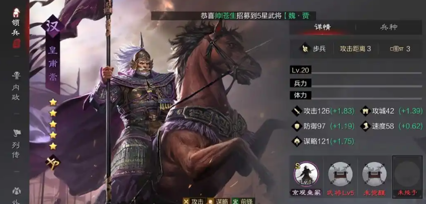 率土之滨皇甫嵩学习什么战法好