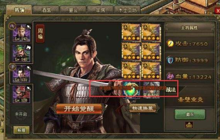 攻城掠地周瑜觉醒怎么穿