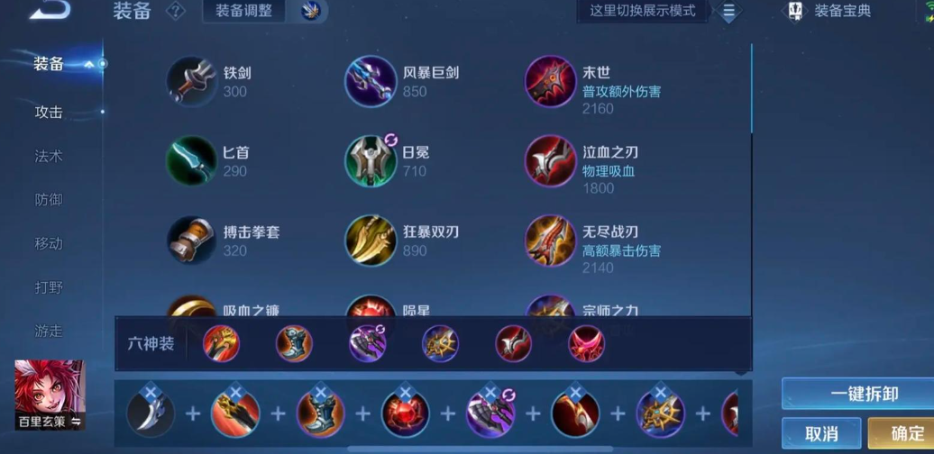 王者荣耀百里玄策铭文出装怎么搭配