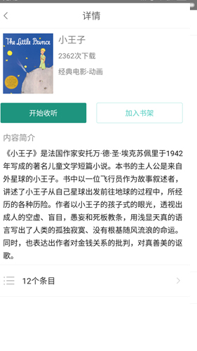 有声英语小说截图4