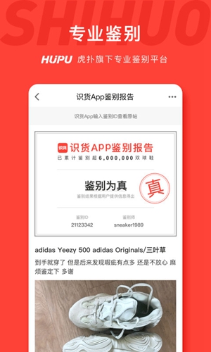 识货截图2