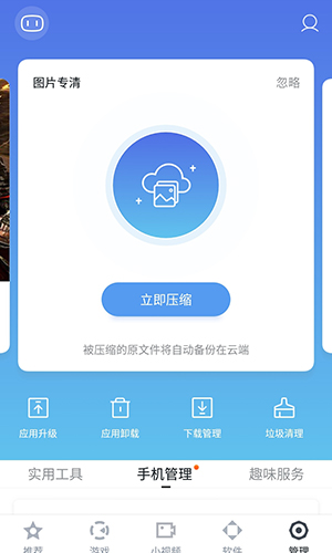 百度手机助手截图4