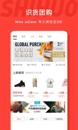 识货截图3