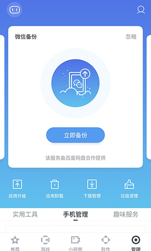 百度手机助手截图5