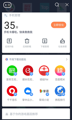 百度手机助手截图2