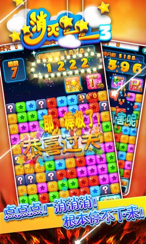 消灭星星3截图5