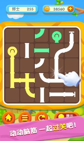 宝宝开心接水管截图2