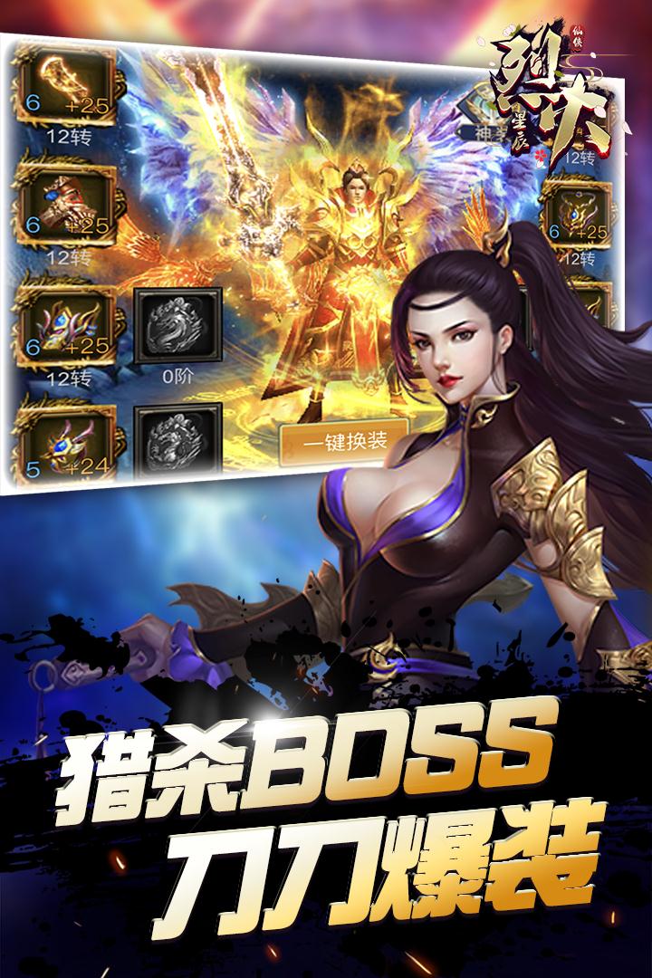 烈火星辰截图5