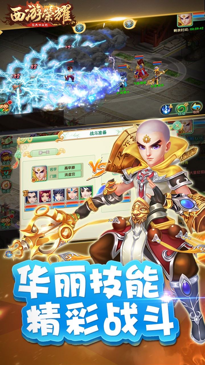 西游荣耀截图3